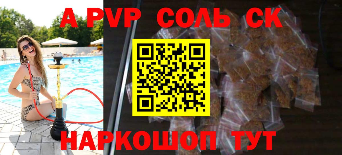 Alpha PVP СК КРИС  Вход с VPN  Альфа ПВП Соль  Азов 