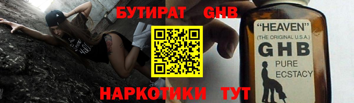 БУТИРАТ буратино Азов
