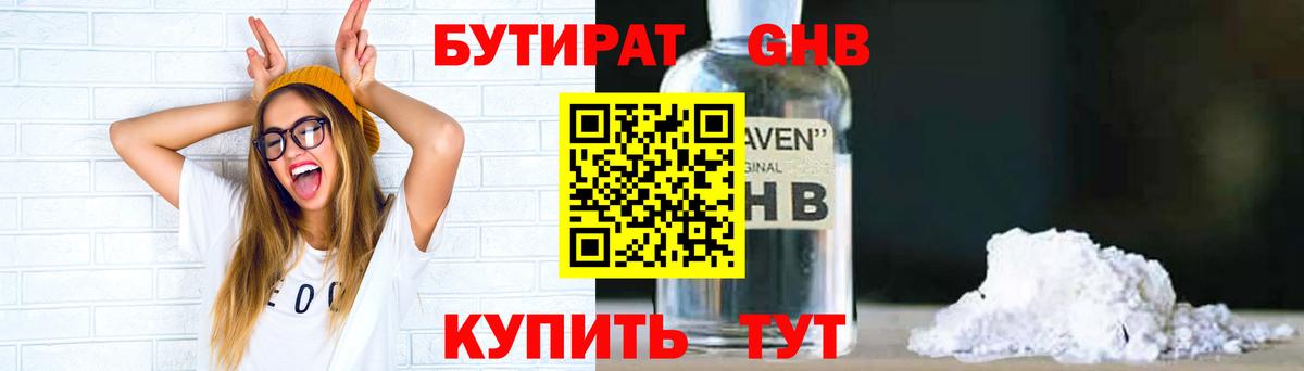 Азов  БУТИРАТ GHB  Вход с VPN 
