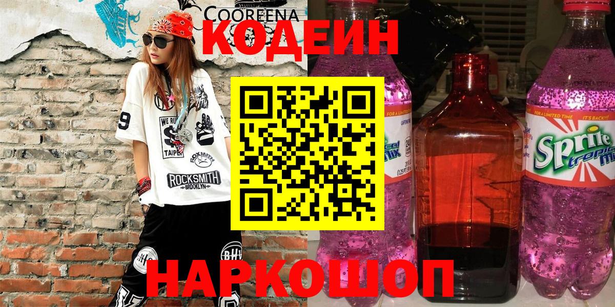 Кодеиновый сироп Lean напиток Lean (лин) Азов