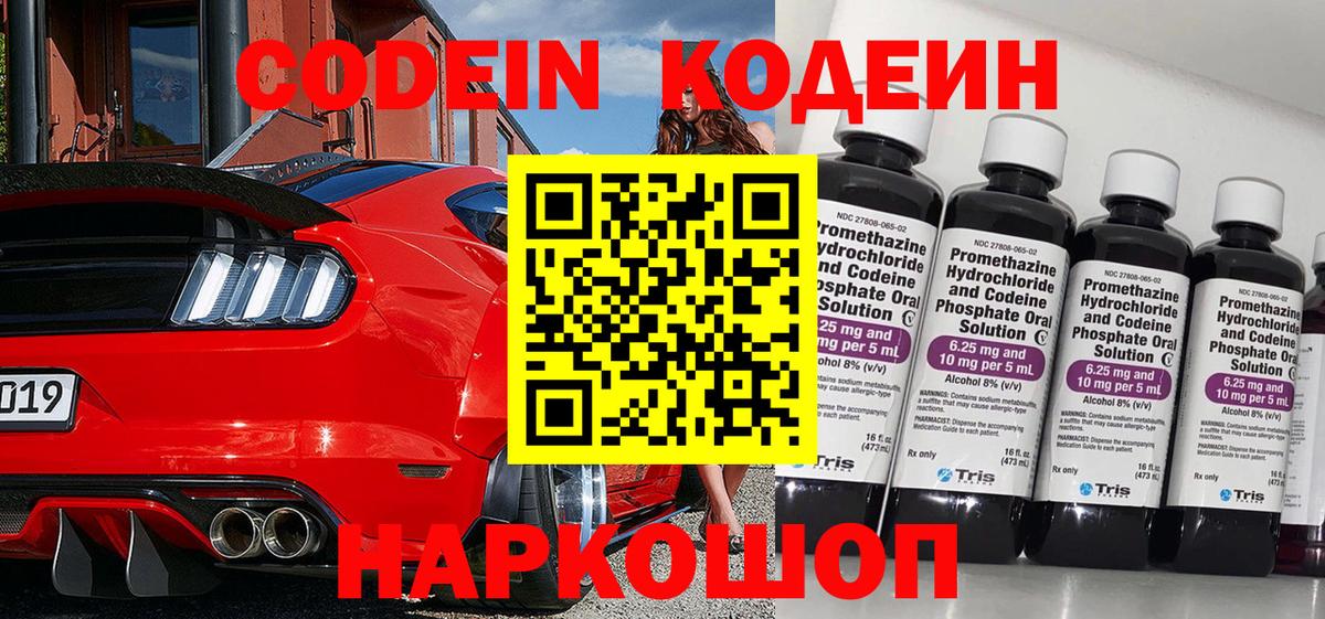 Азов  Codein напиток Lean (лин)  Вход с VPN 