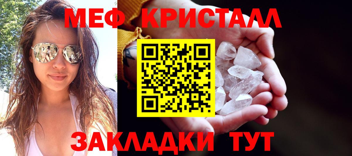 МЕФ кристаллы Азов