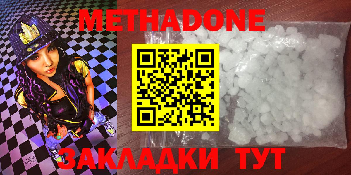 МЕТАДОН methadone Азов